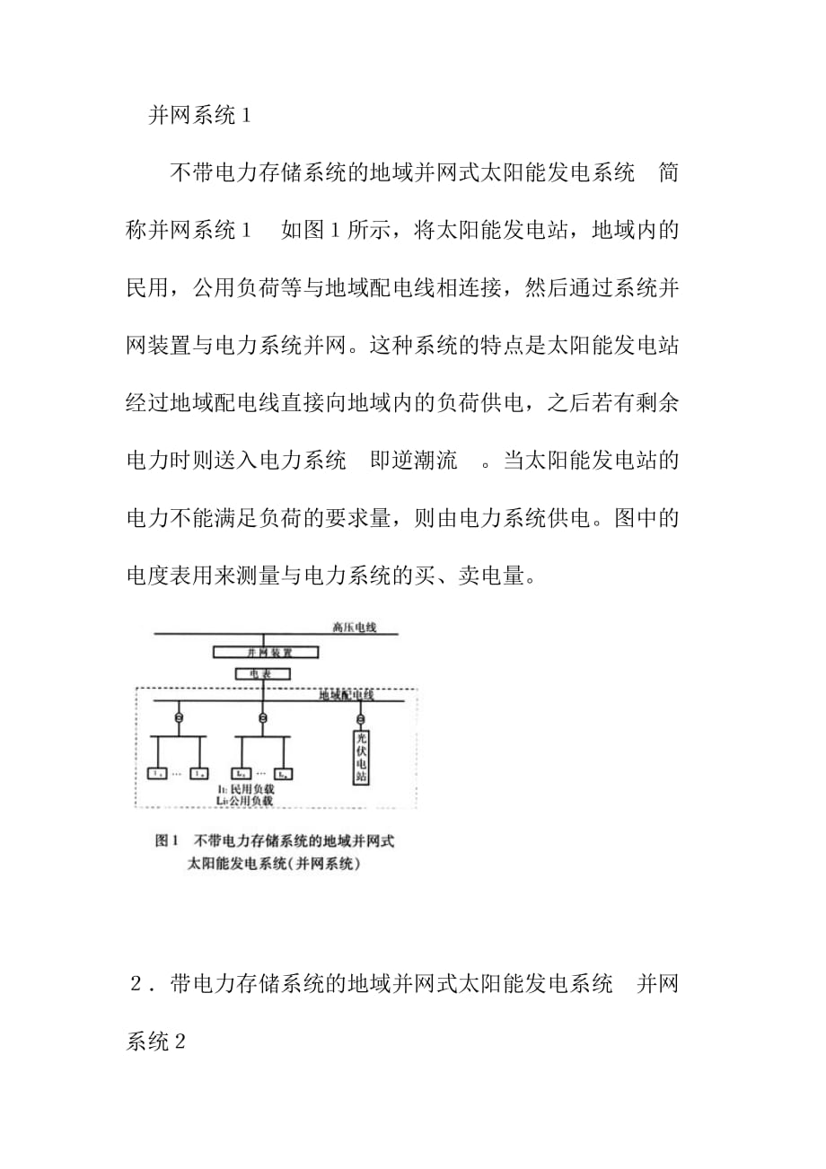 新的地域并网式太阳能发电系统的电力经济分析与设计_第3页