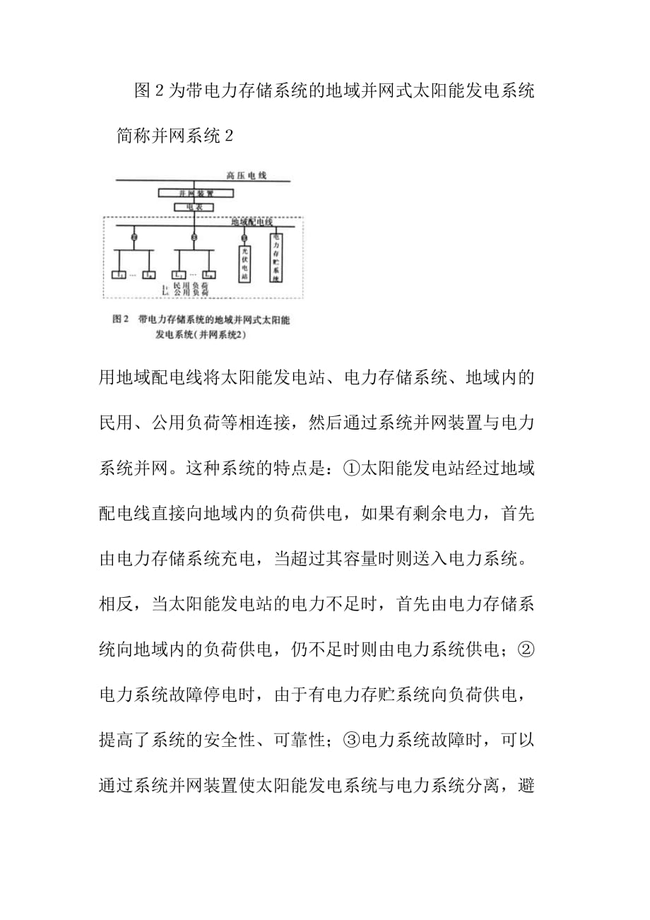 新的地域并网式太阳能发电系统的电力经济分析与设计_第4页