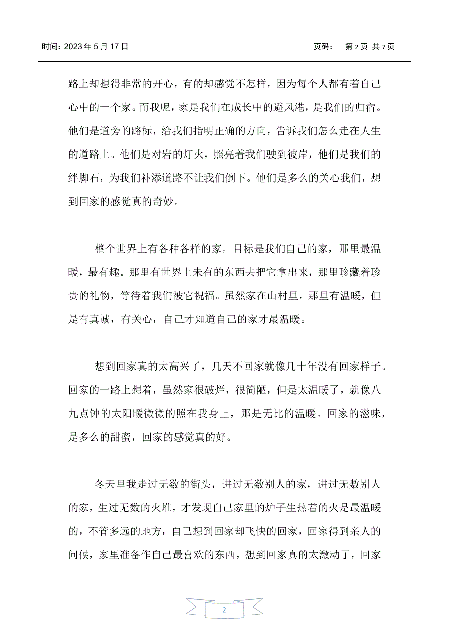 【初中作文】感觉真好初一记事作文600字_第2页