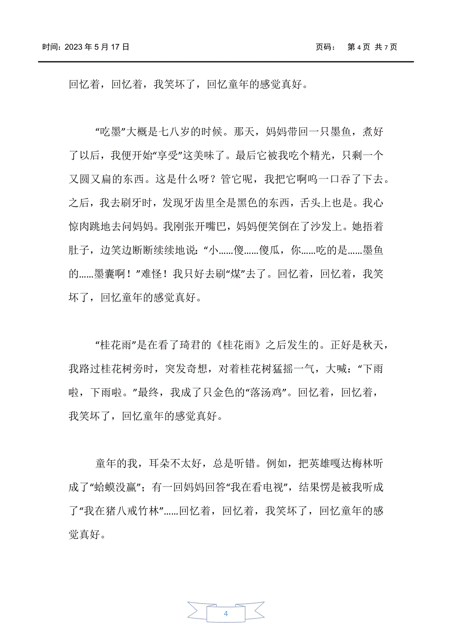 【初中作文】感觉真好初一记事作文600字_第4页