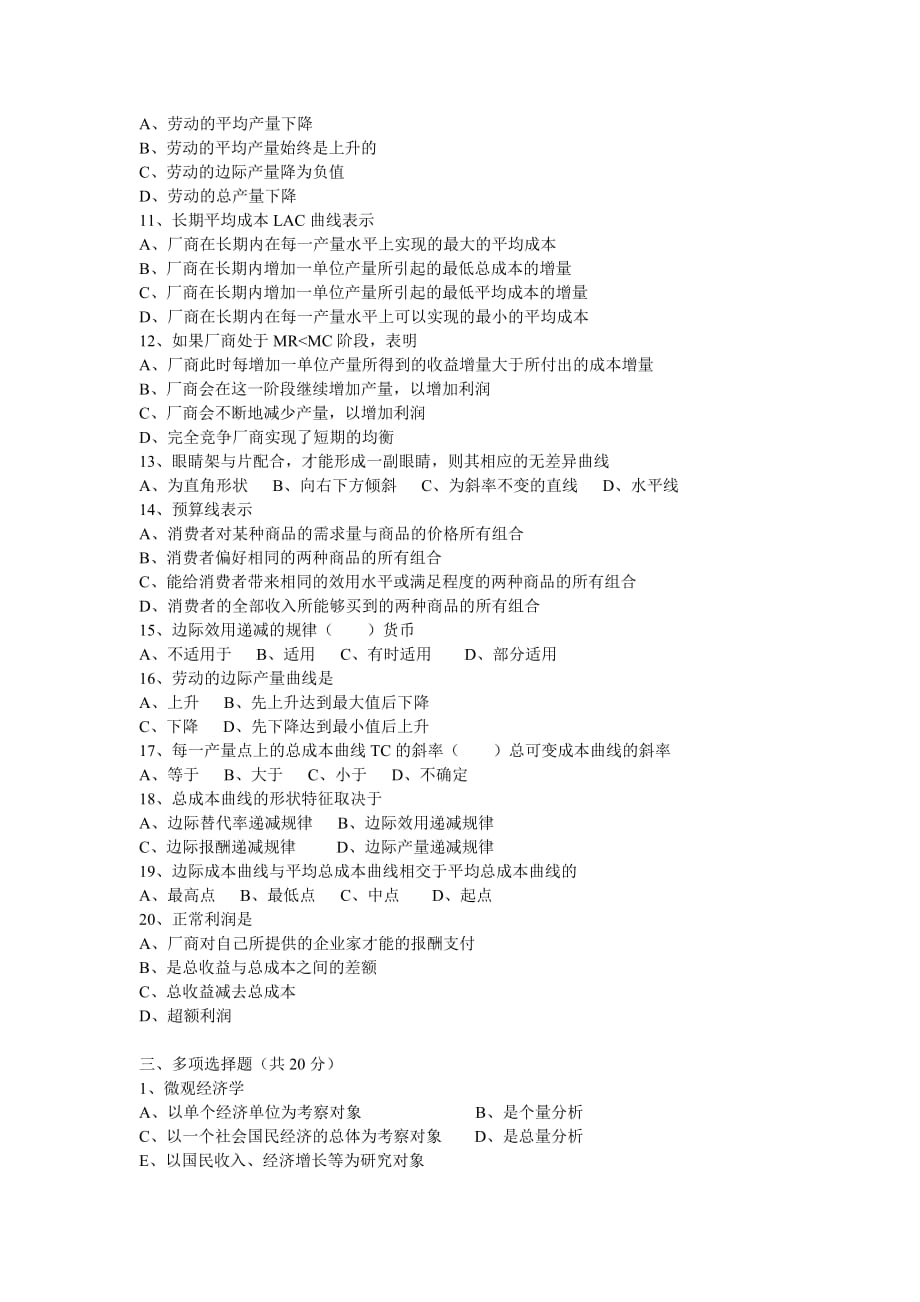 微观经济学期末考试试卷9页_第2页