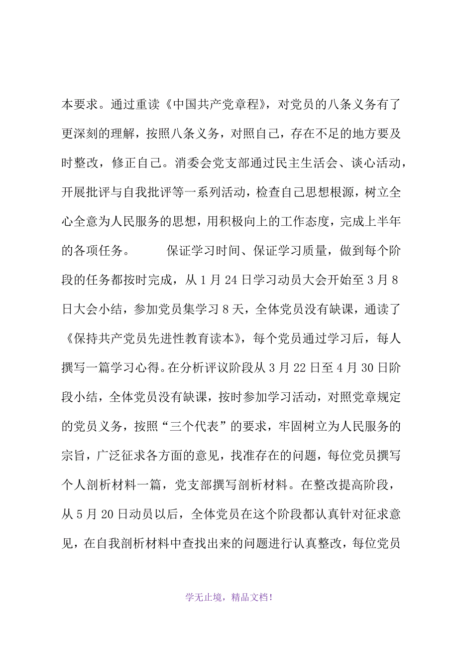 消费者委员会2021年上半年工作总结(2021精选WORD)_第3页