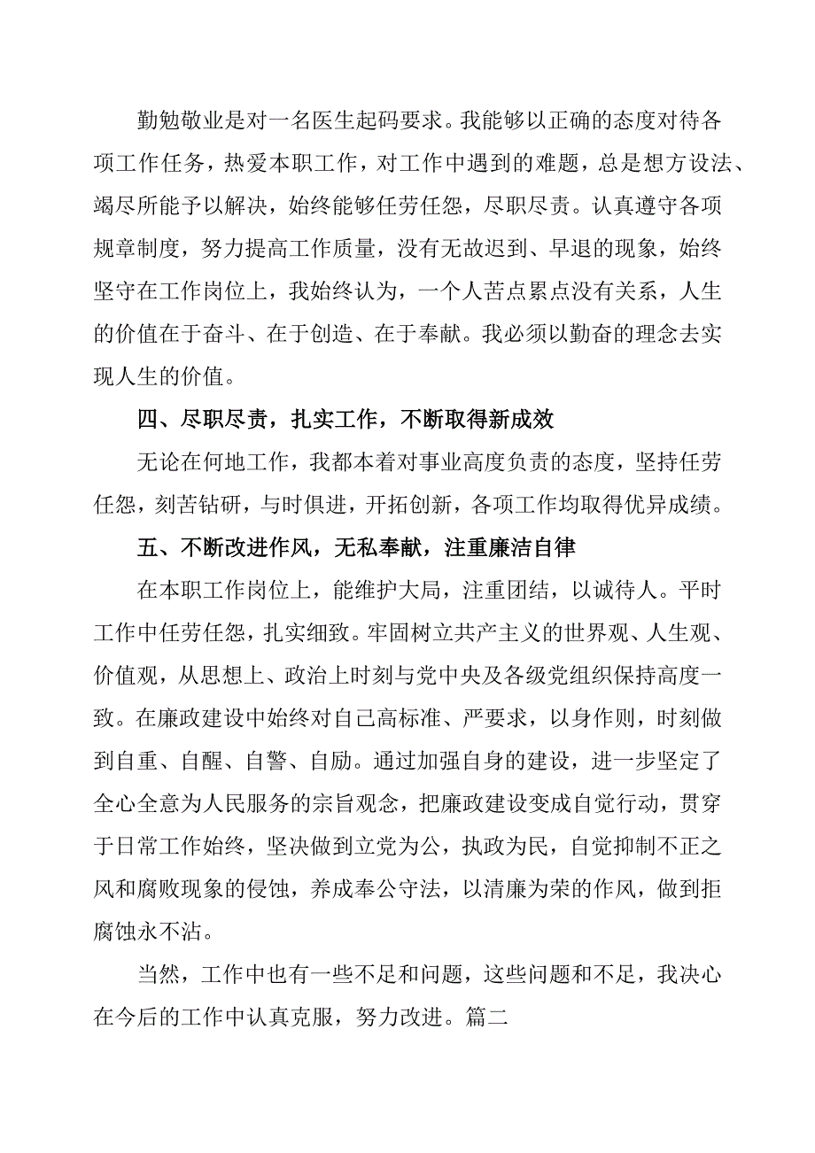 德能勤绩廉个人总结2017年5篇14页_第2页