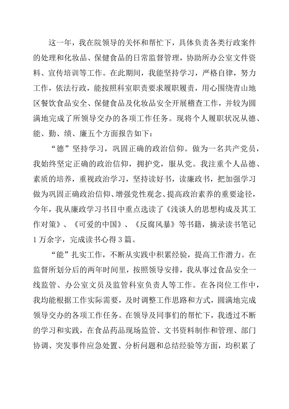 德能勤绩廉个人总结2017年5篇14页_第3页