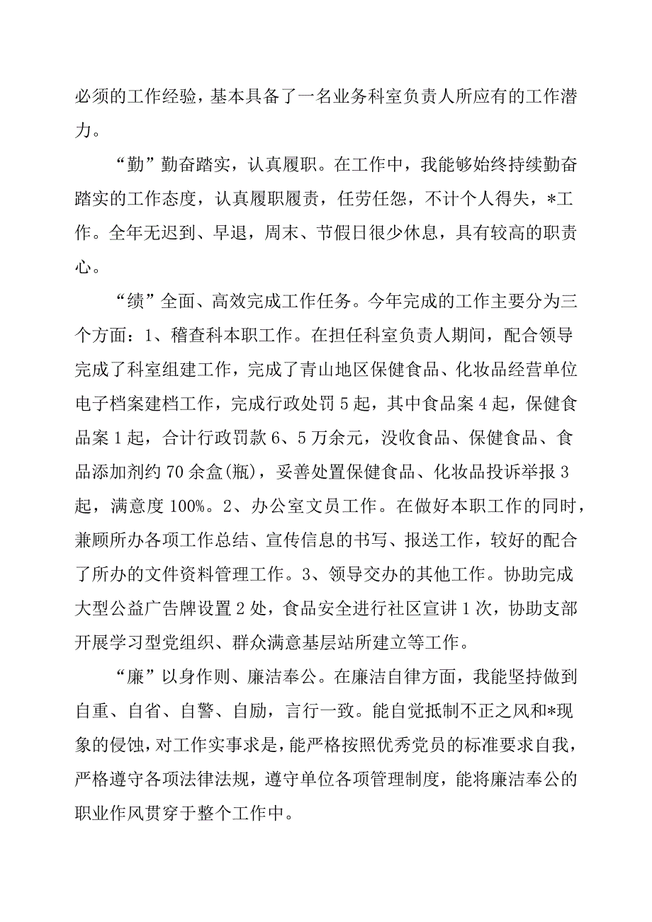 德能勤绩廉个人总结2017年5篇14页_第4页