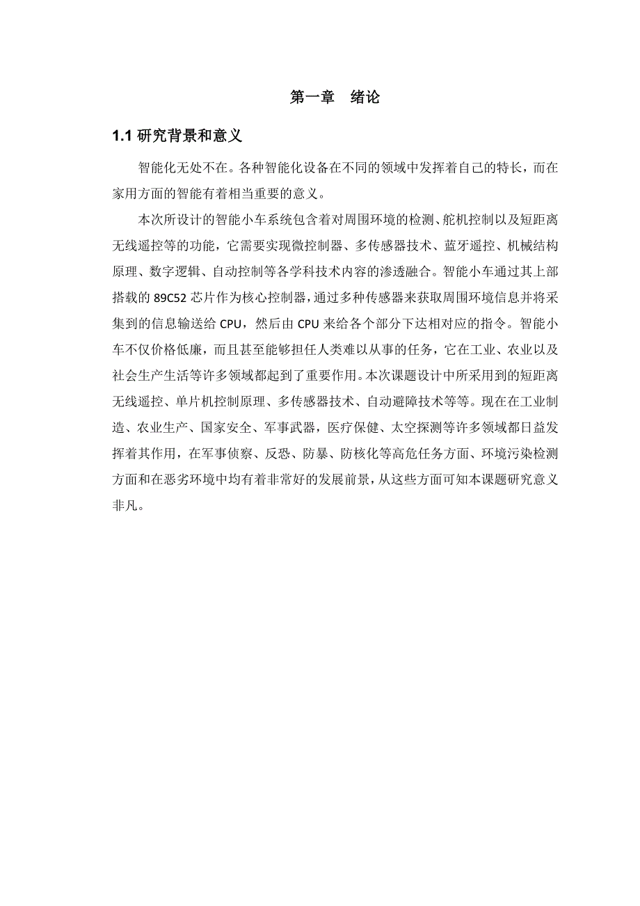 基于51单片机的蓝牙遥控小车24页_第4页