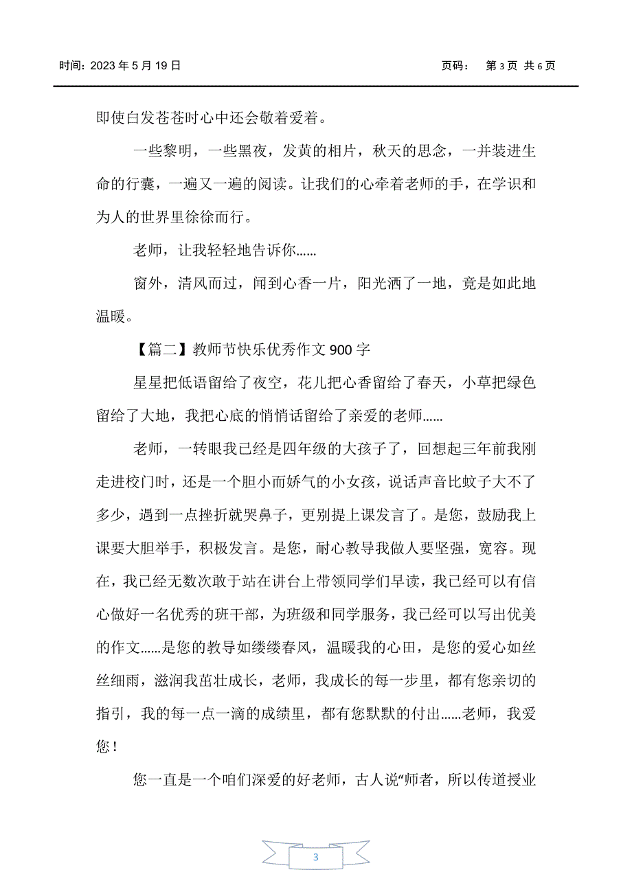 【节日作文】教师节快乐优秀作文900字_第3页