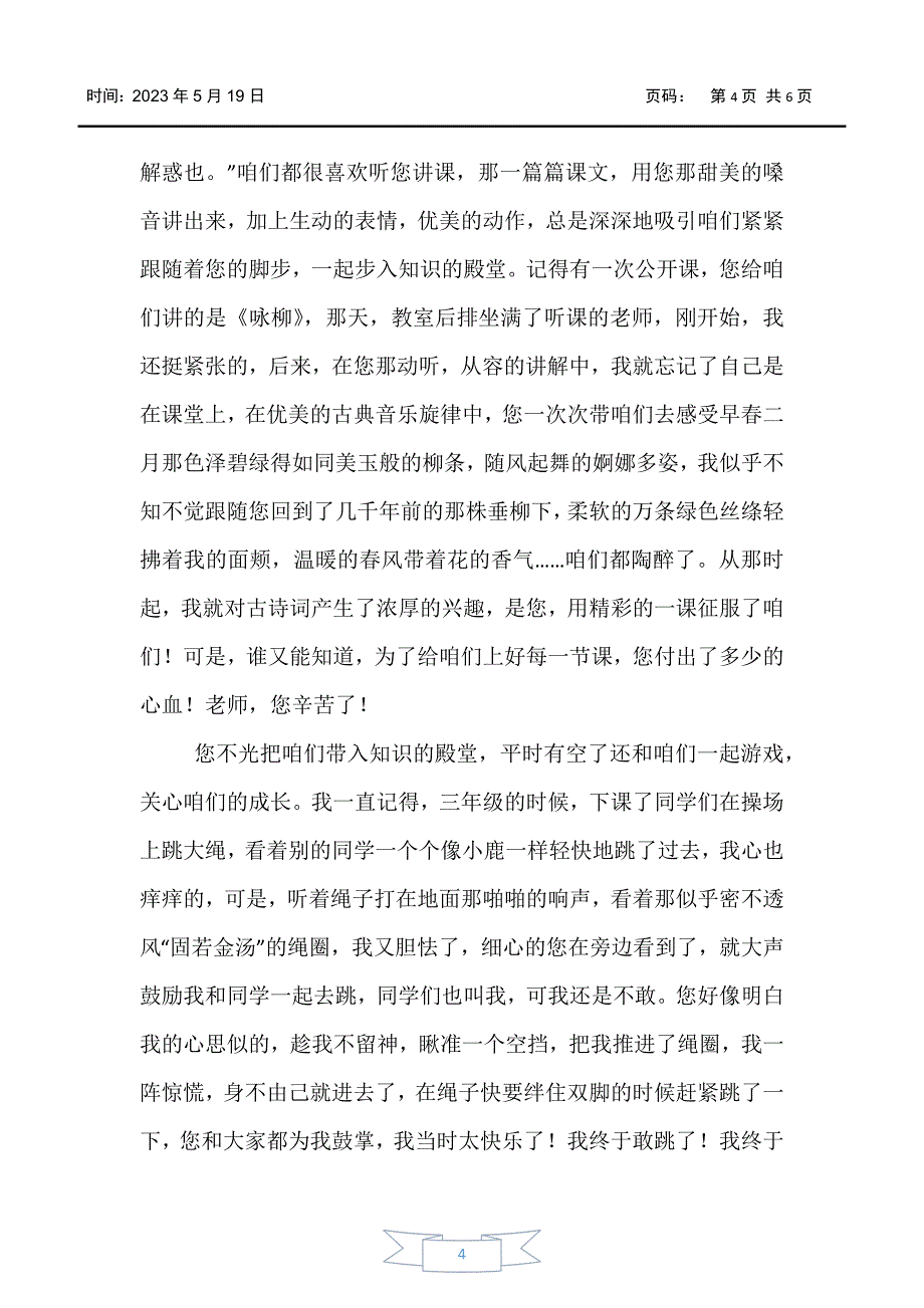 【节日作文】教师节快乐优秀作文900字_第4页