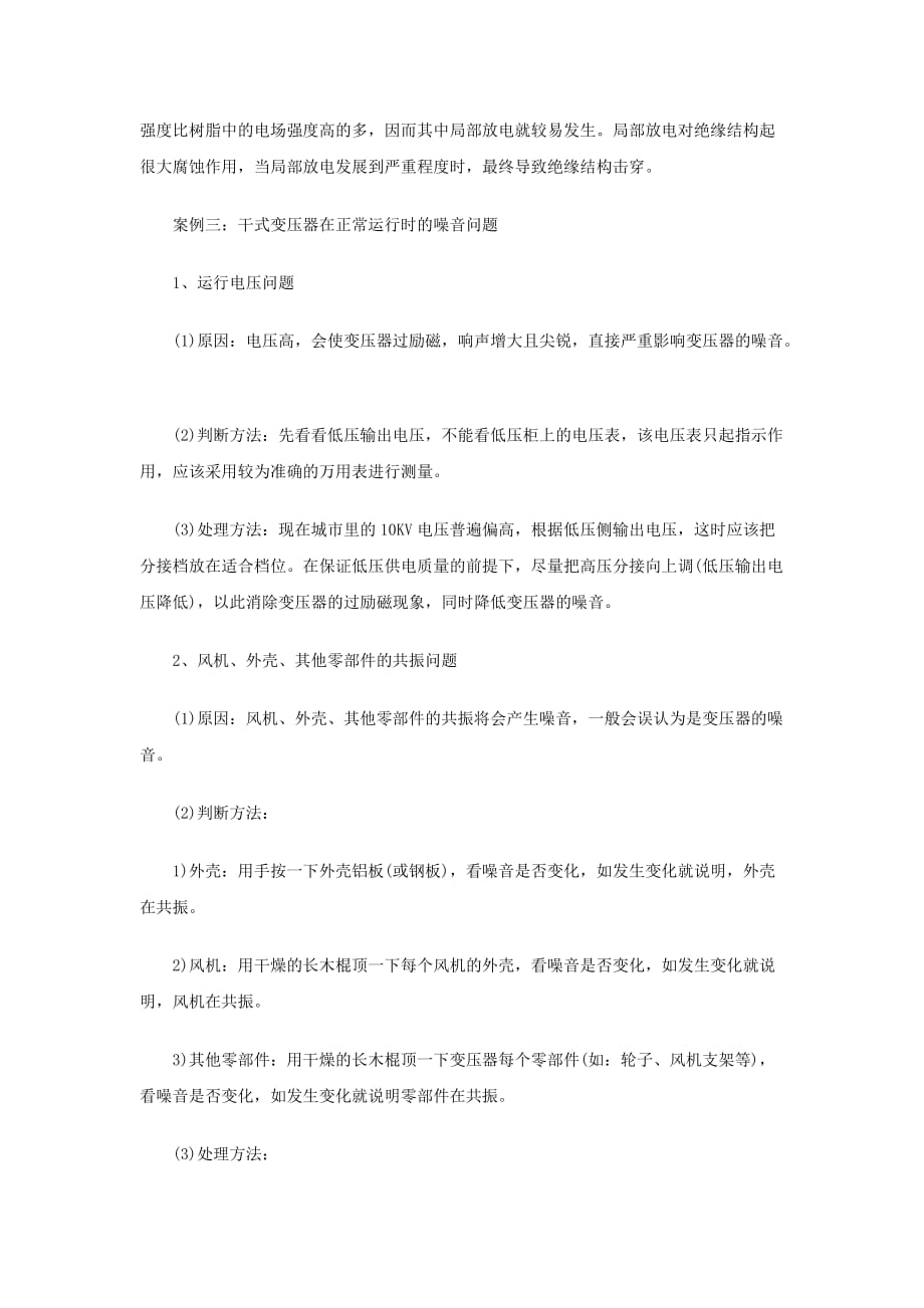 干式变压器故障问题处理方式8页_第3页