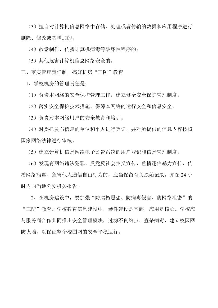 学校网站信息安全管理制度2页_第2页