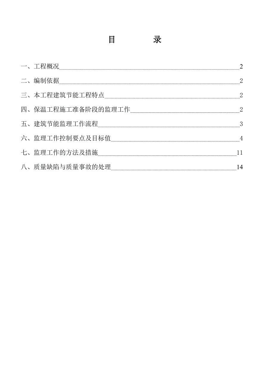 建筑节能保温监理实施细则(新)16页_第2页