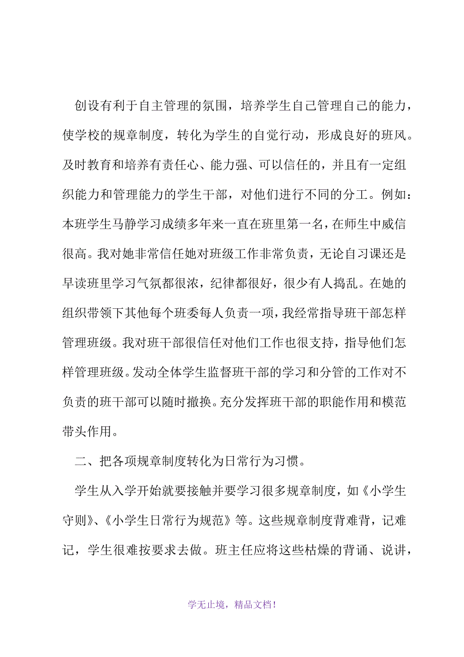 关于六年级班主任的年终总结报告(2021精选WORD)_第3页