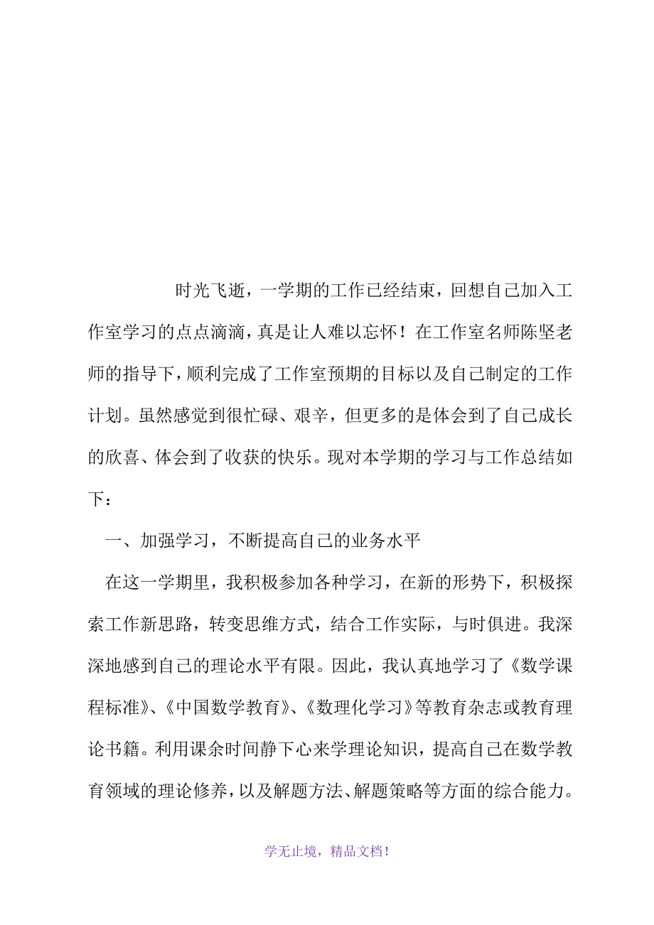 数学名师工作室学期个人工作总结(2021精选WORD)_第2页