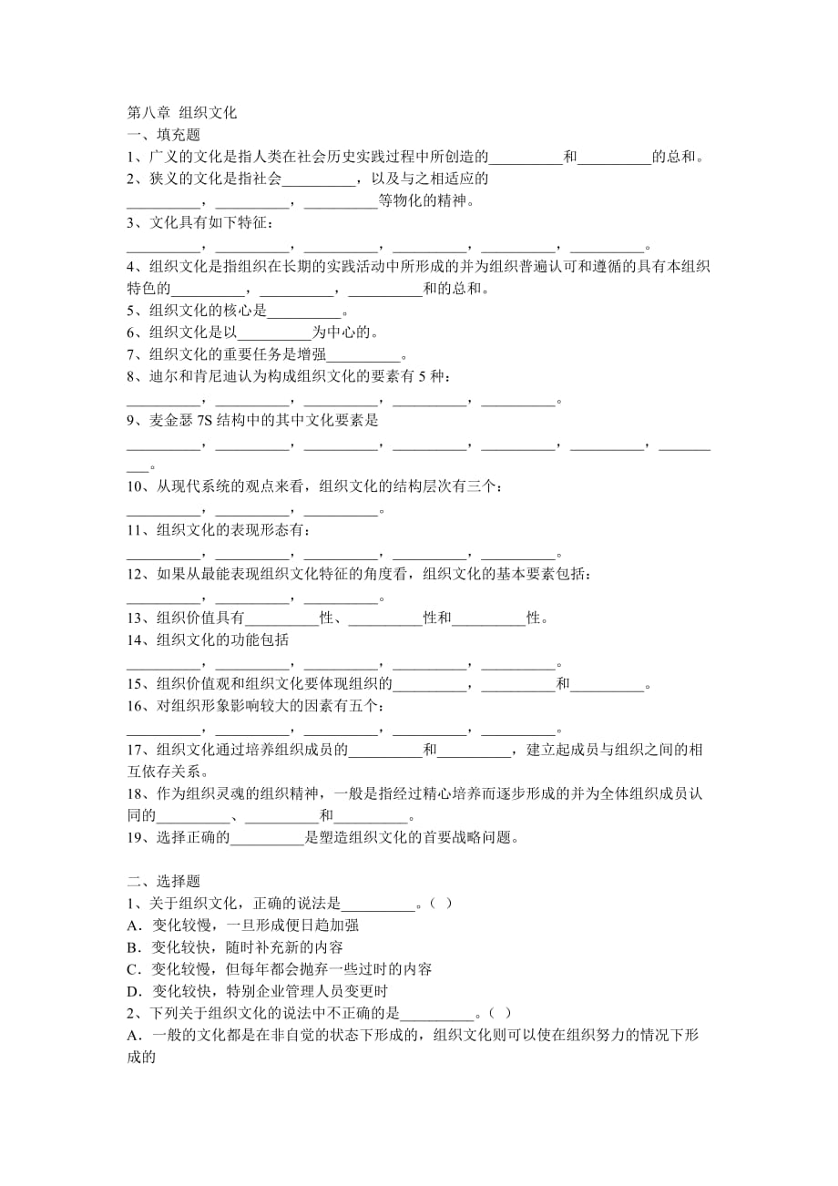 第八章-组织文化6页_第1页