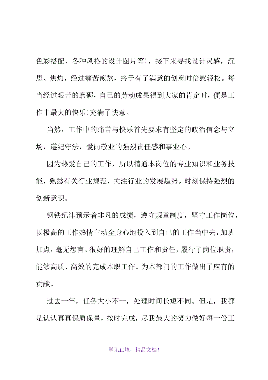 产品设计师工作自我总结(2021精选WORD)_第3页