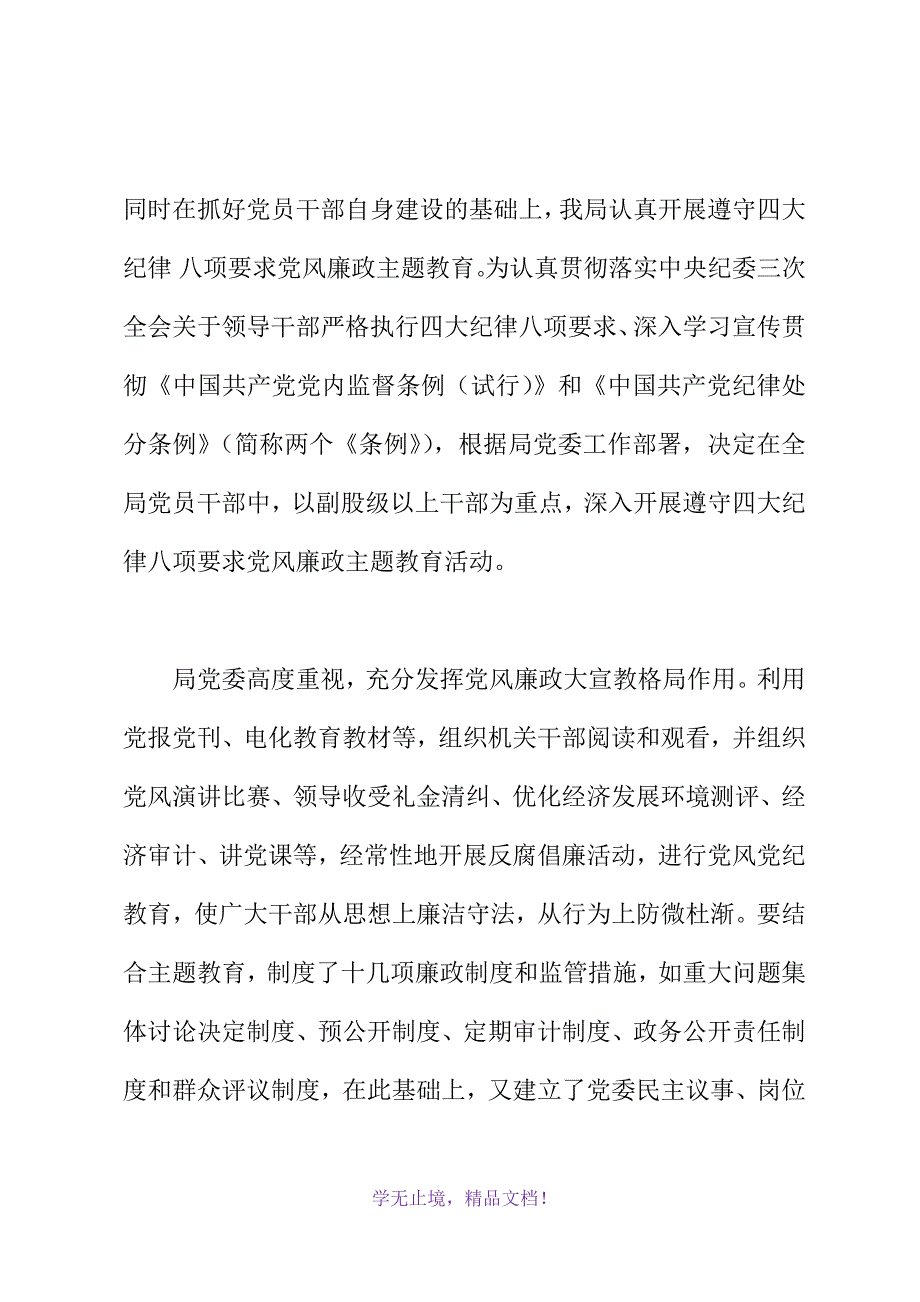 党风廉正建设工作总结(2021精选WORD)_第3页