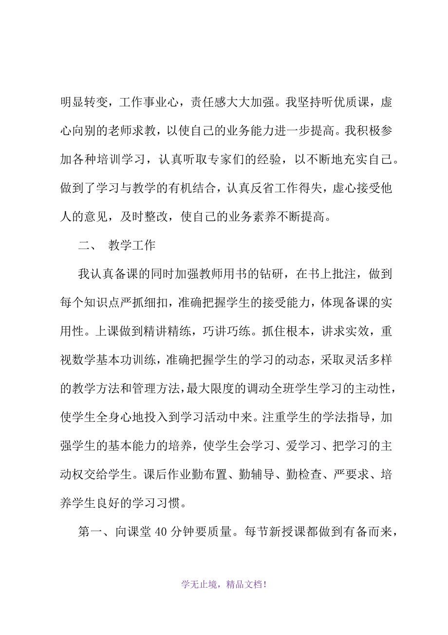 小学三年级教育教学工作总结(2021精选WORD)_第3页