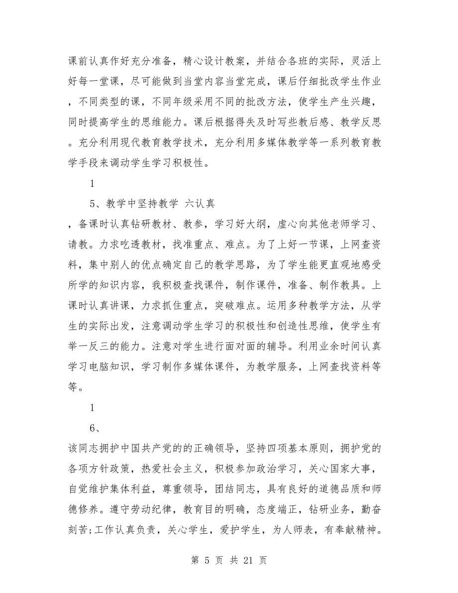 教师年度考核综合评语21页_第5页