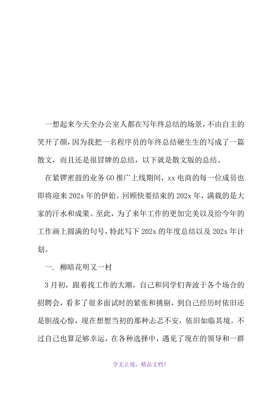 公司程序员2021年度工作总结(2021精选WORD)_第2页