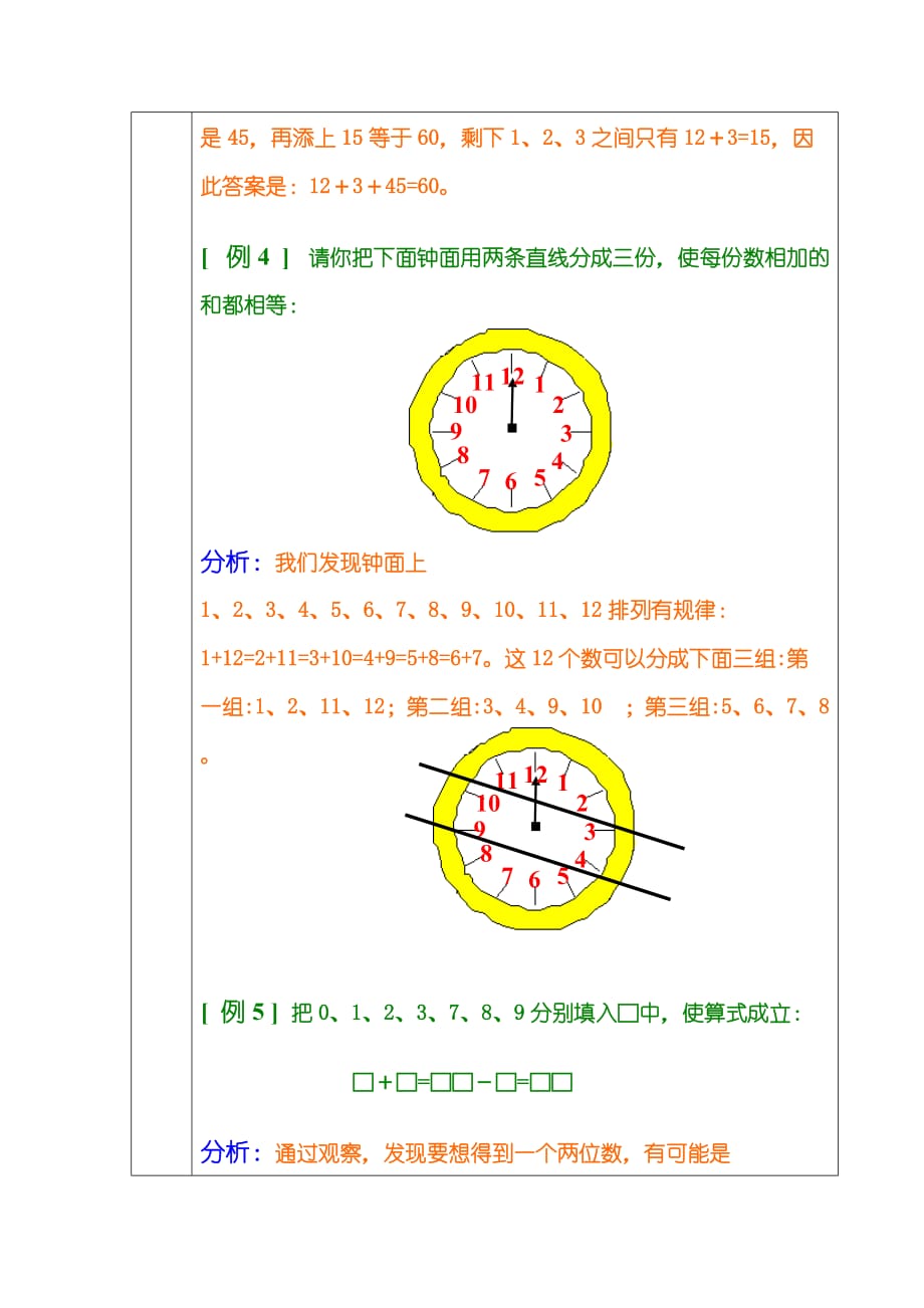 奥数第二学期74页_第3页