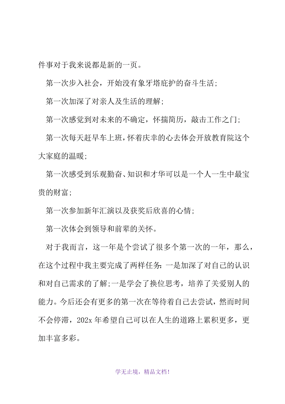 关于实习年度工作总结4篇(2021精选WORD)_第3页