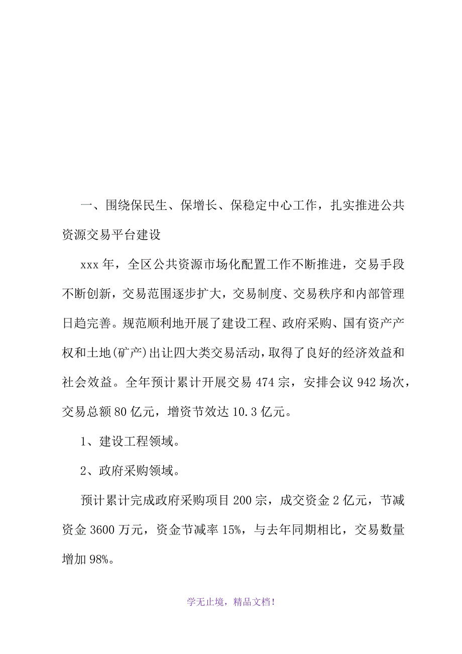 招投标管理办公室2021年总结和新年计划(2021精选WORD)_第2页