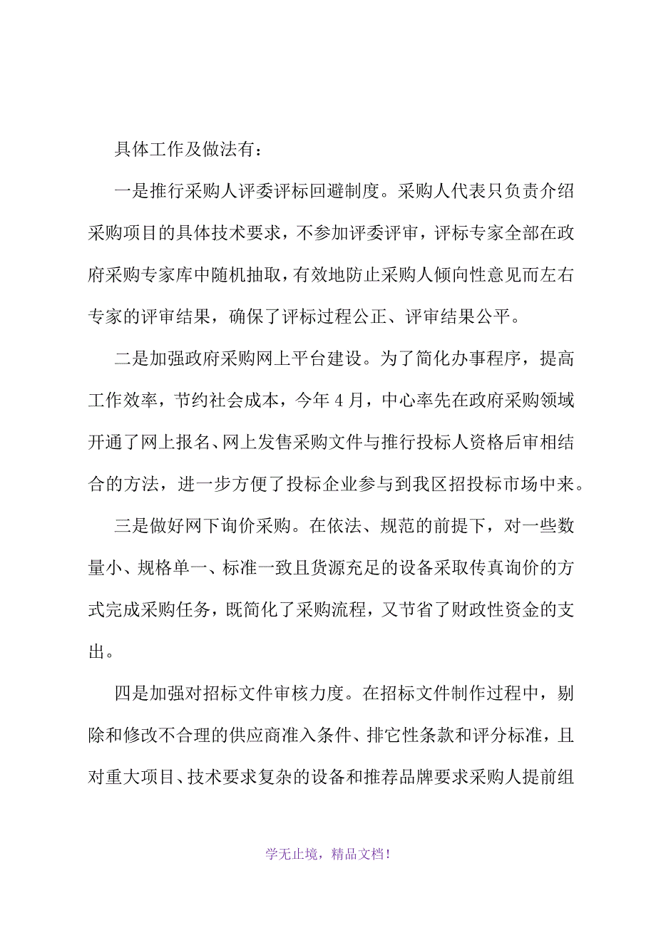 招投标管理办公室2021年总结和新年计划(2021精选WORD)_第3页