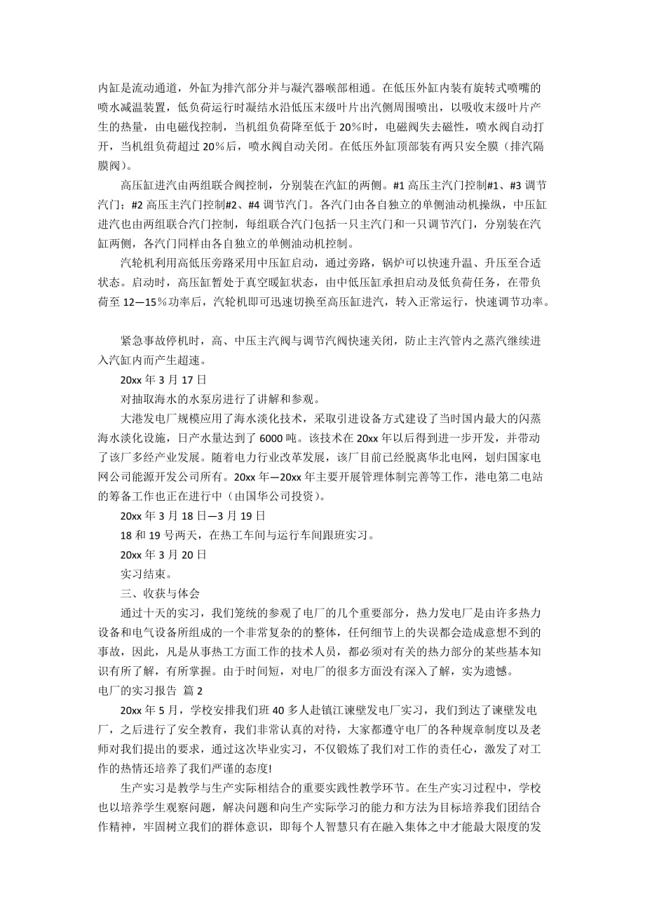 关于电厂的实习报告四篇_第3页