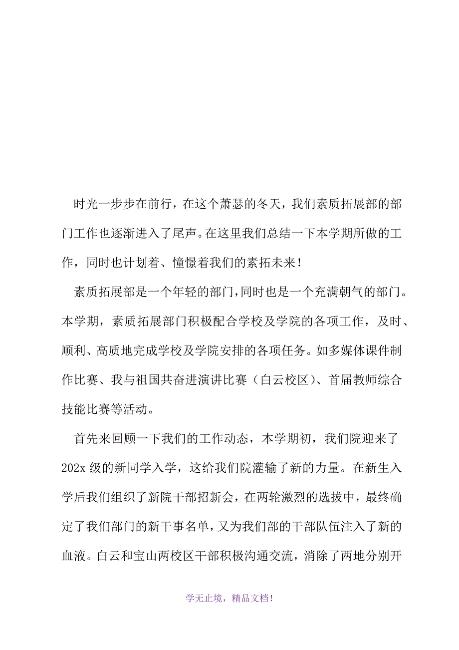 学生会素拓部工作总结(2021精选WORD)_第2页