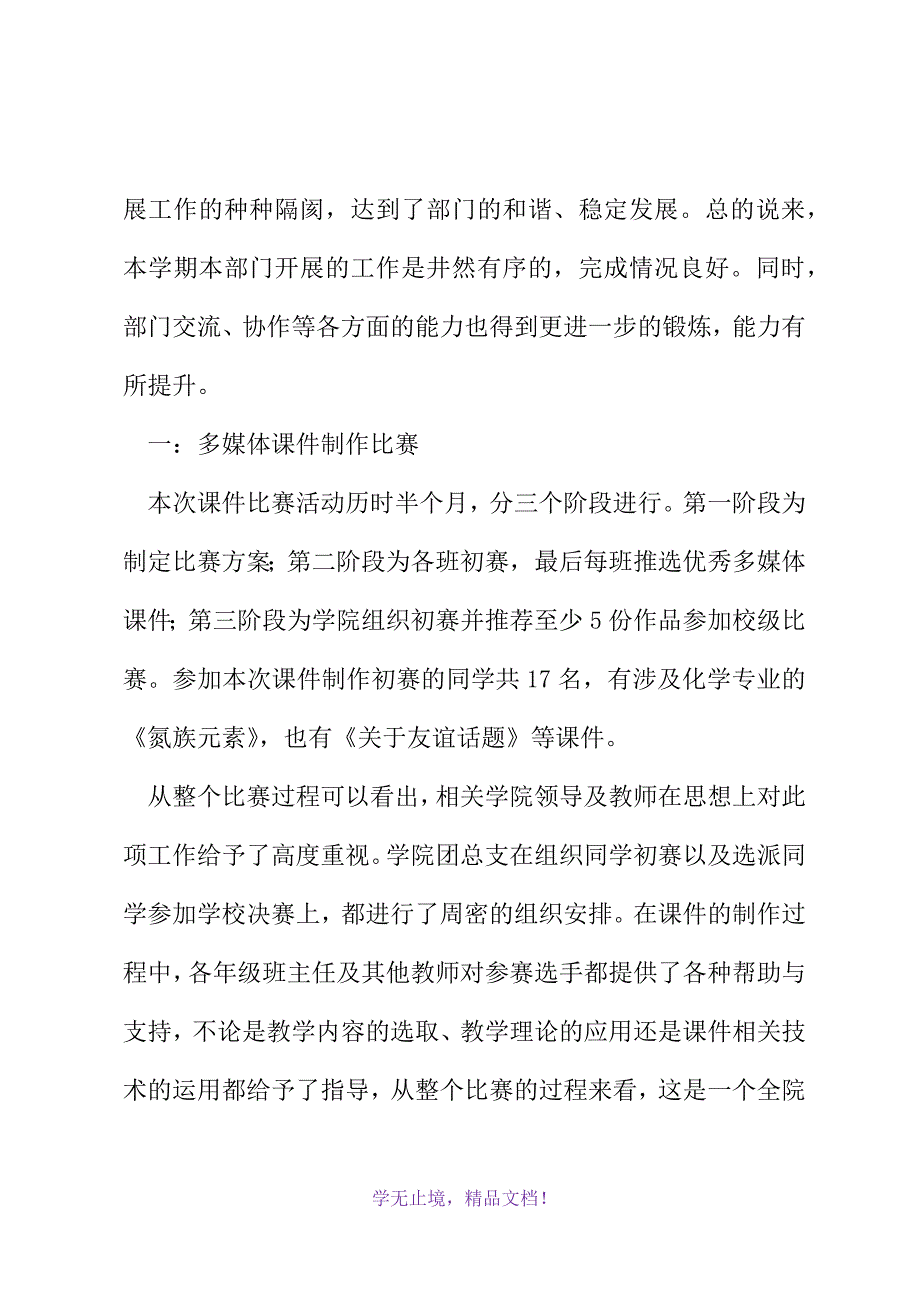 学生会素拓部工作总结(2021精选WORD)_第3页