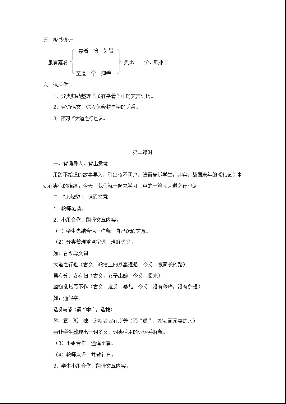 《〈礼记〉两则》公开课一等奖教学设计_第4页