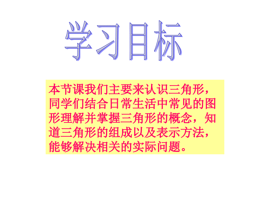 西师大版四年级下册数学第四单元三角形认识三角形课件_第2页