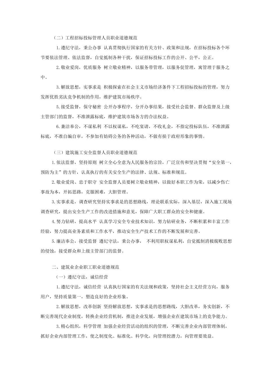 建筑师职业道德8页_第5页