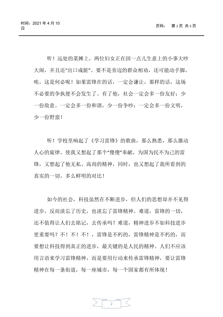 【节日作文】学习雷锋精神的作文700字_第2页