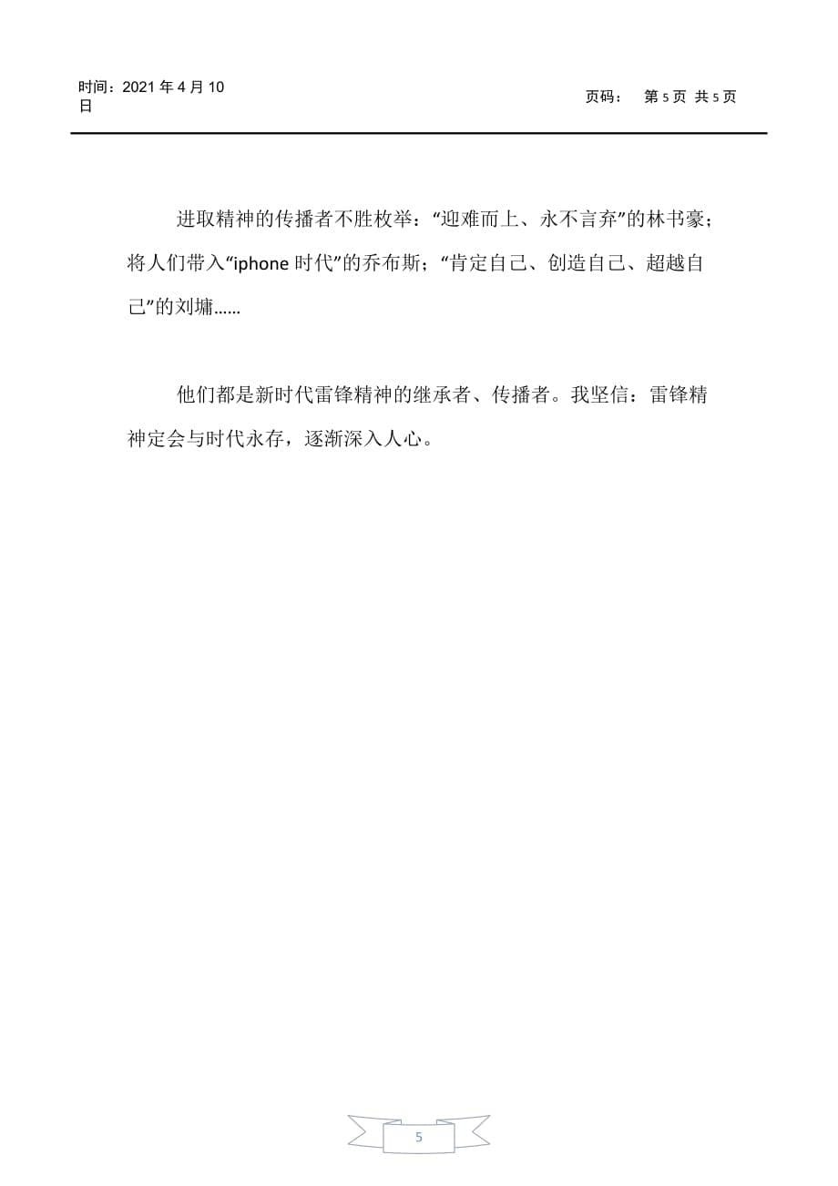 【节日作文】学习雷锋精神的作文700字_第5页