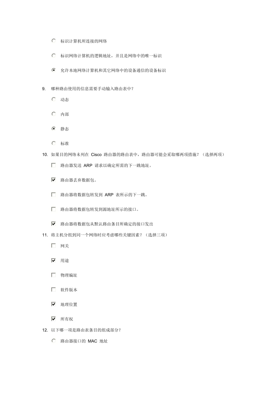 思科第一学期第五章节测试答案8页_第3页