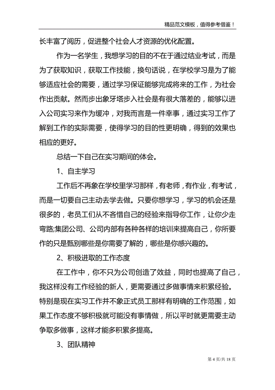 仓库学习心得体会_第4页