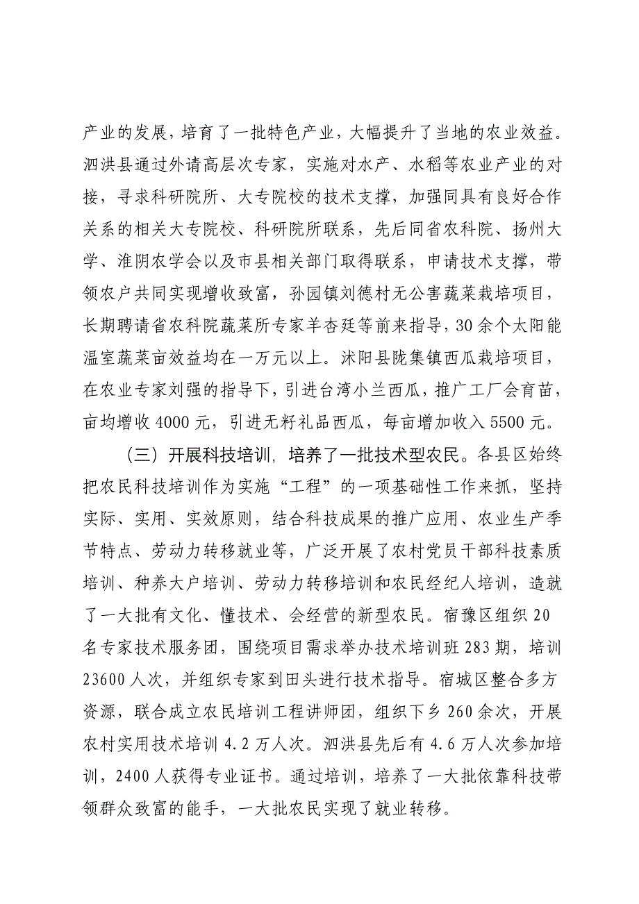 姜华百名专家进农村总结_第3页