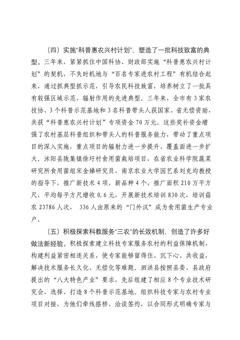 姜华百名专家进农村总结_第4页