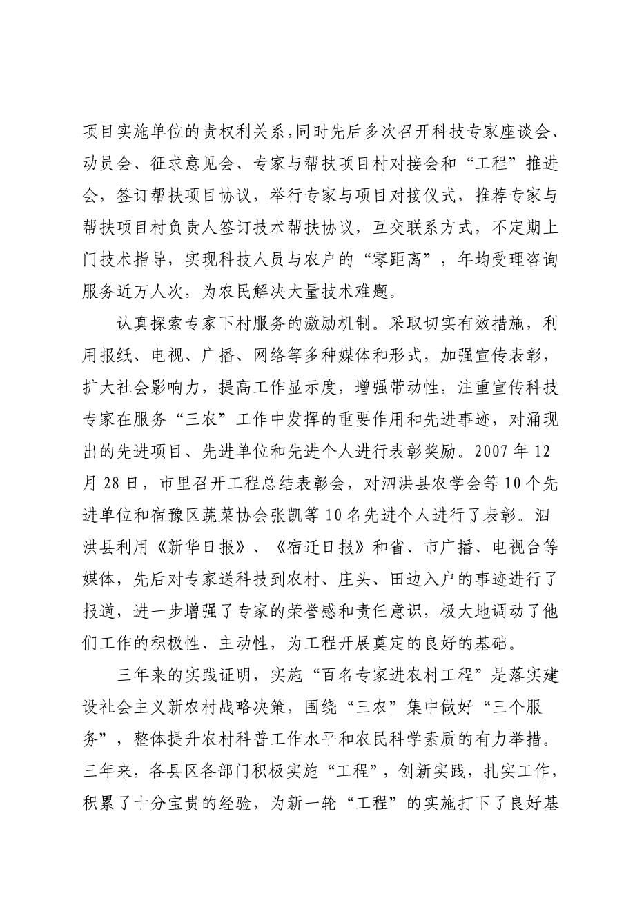 姜华百名专家进农村总结_第5页