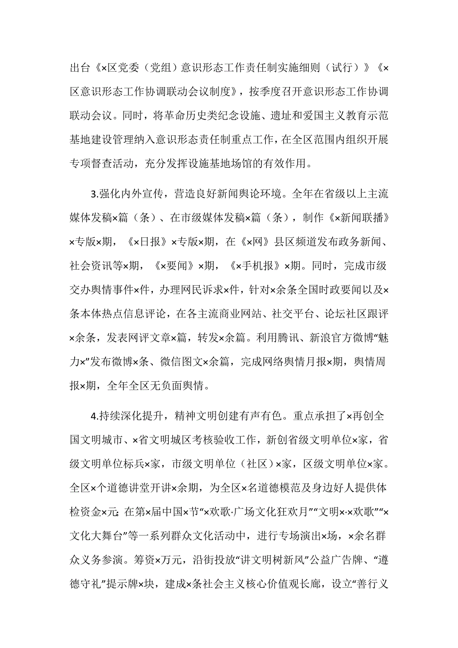 2021年某区全面从严治党的各项部署工作汇报_第4页