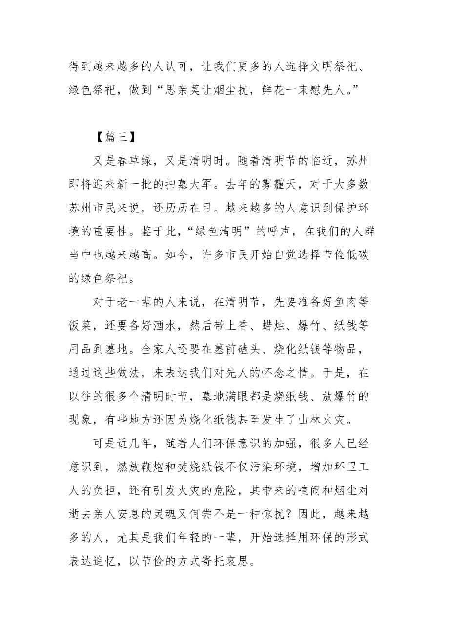 清明节烧纸钱的高三作文1000字_第5页