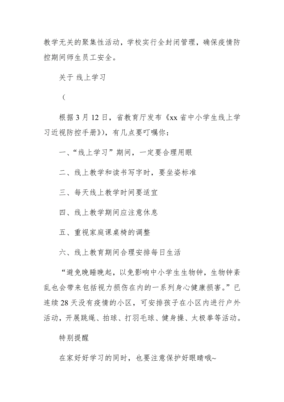 学校、中小学及幼儿园新冠肺炎疫情防控开学返校工作方案-2套16页_第3页