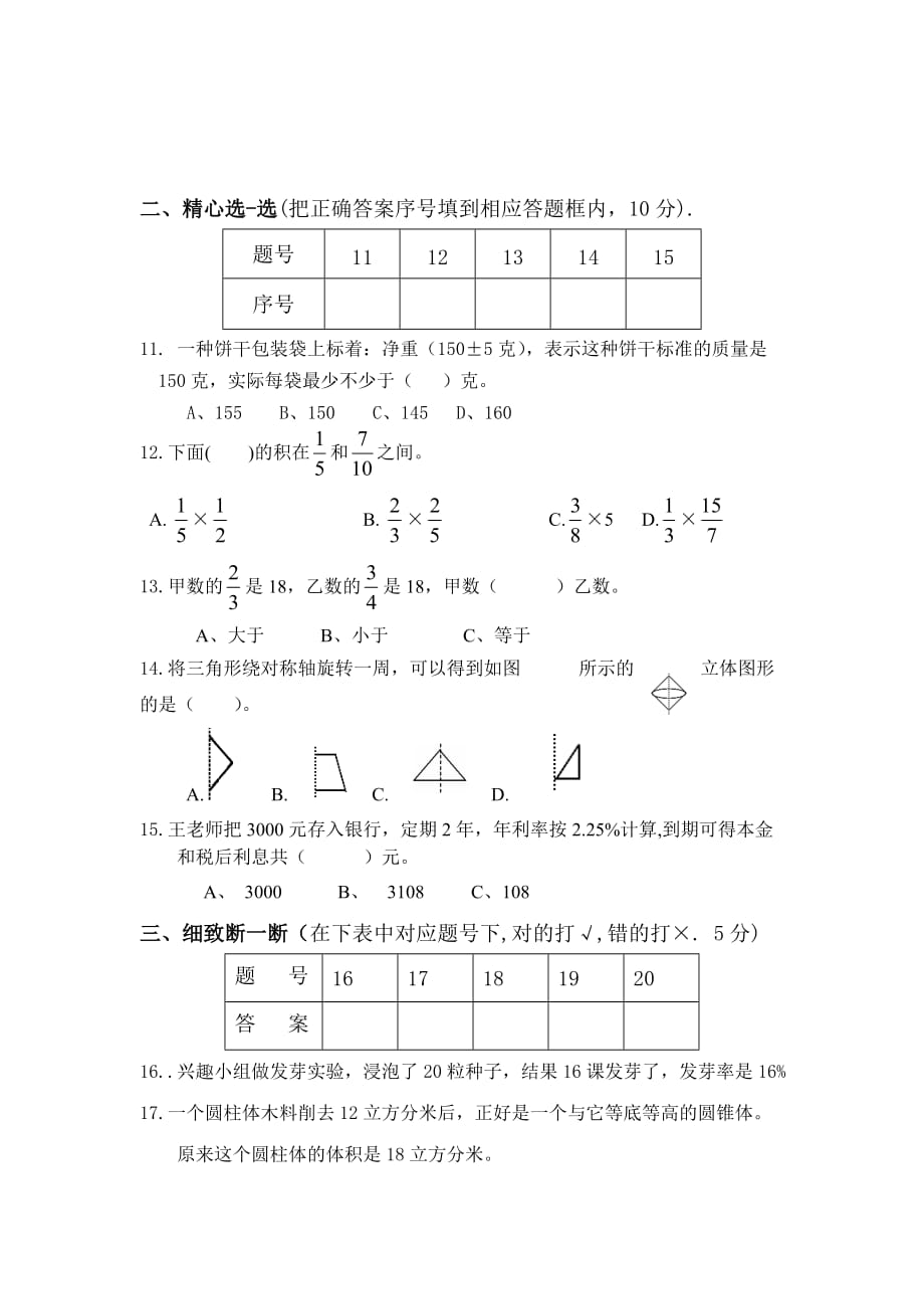 2020下册小学六年级数学模拟试题(城关明德小学)_第2页