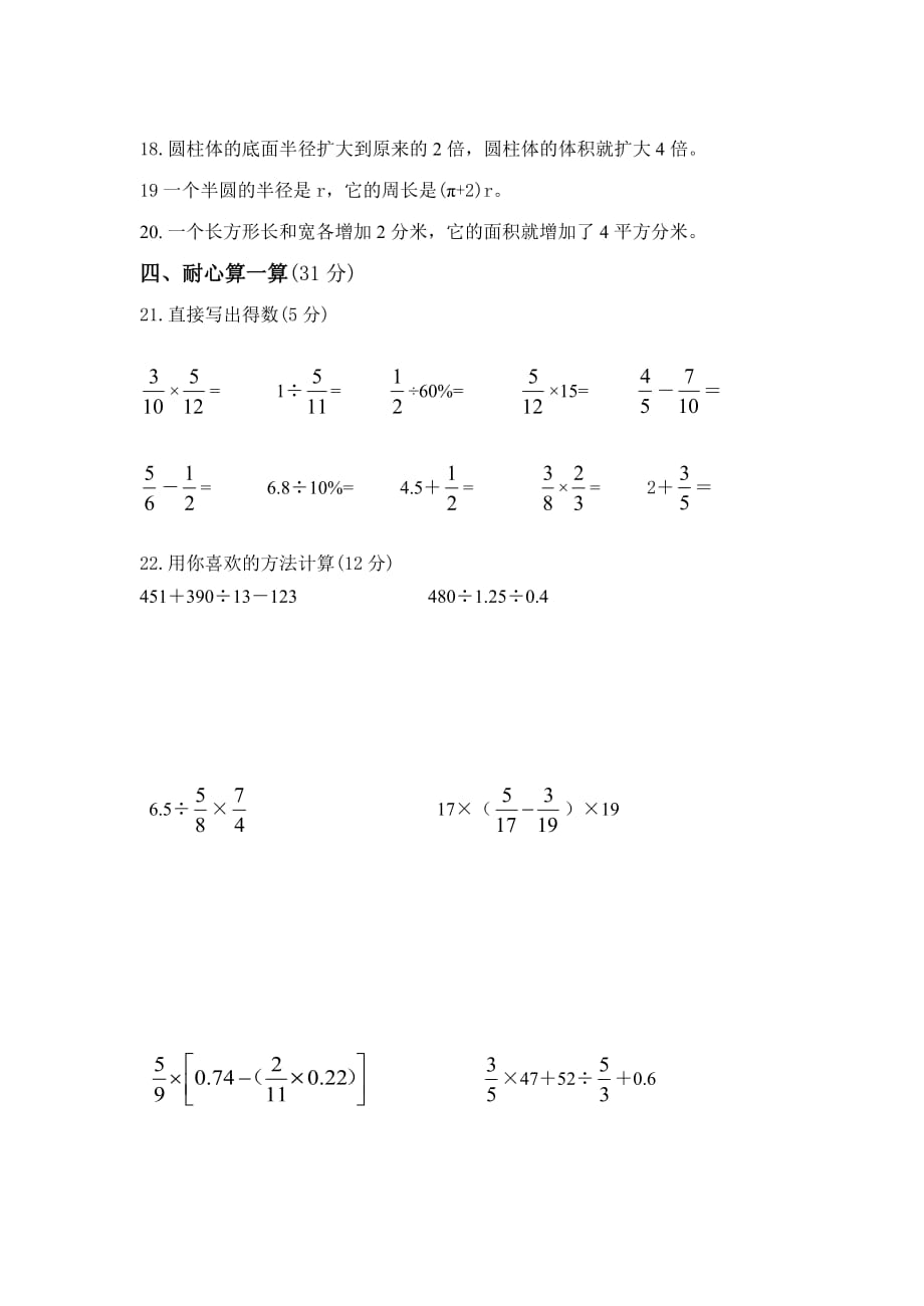 2020下册小学六年级数学模拟试题(城关明德小学)_第3页