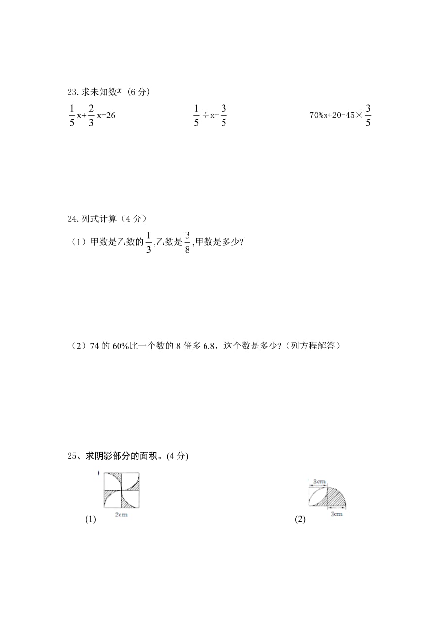 2020下册小学六年级数学模拟试题(城关明德小学)_第4页