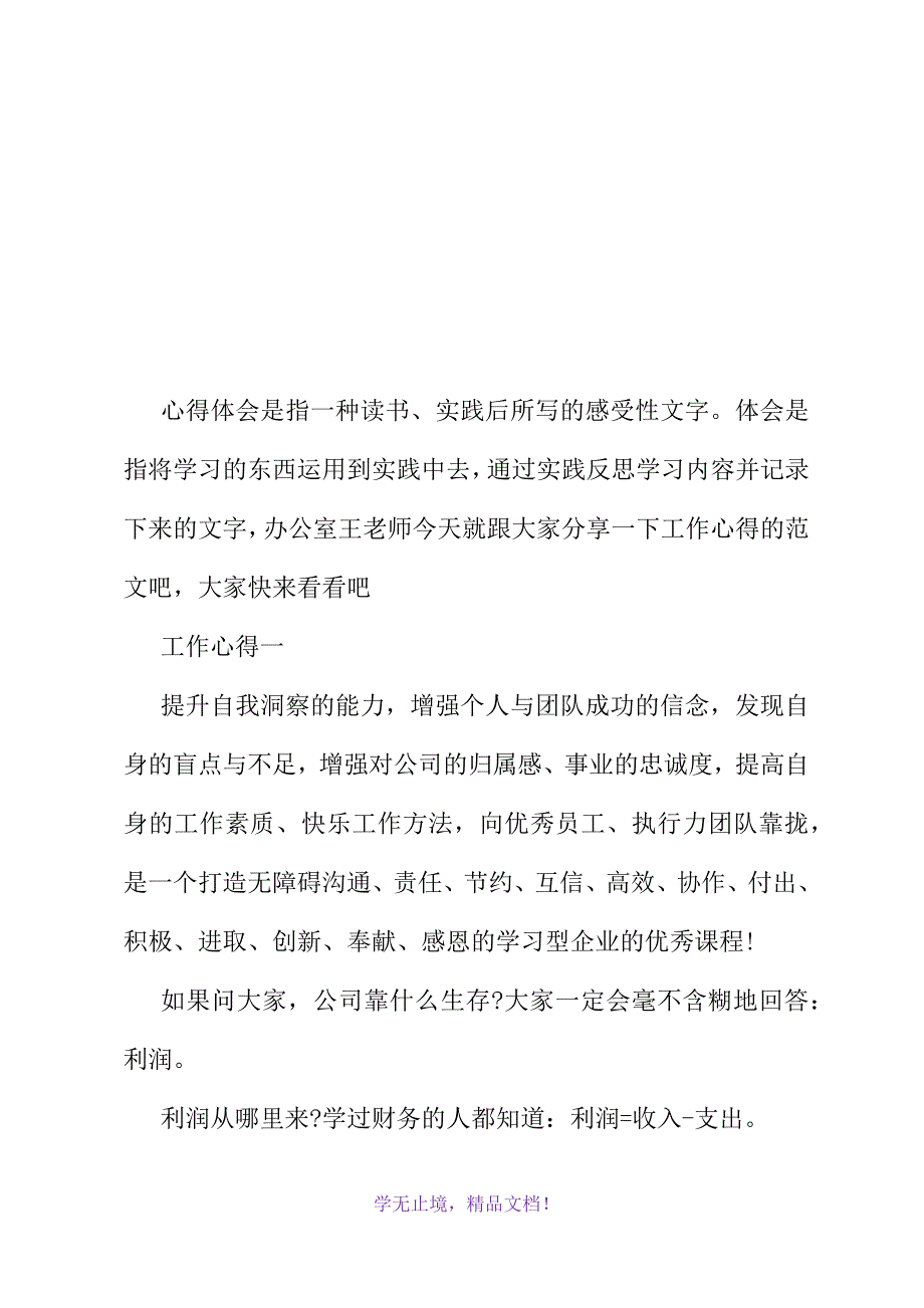 有关于员工的自我总结(2021精选WORD)_第2页