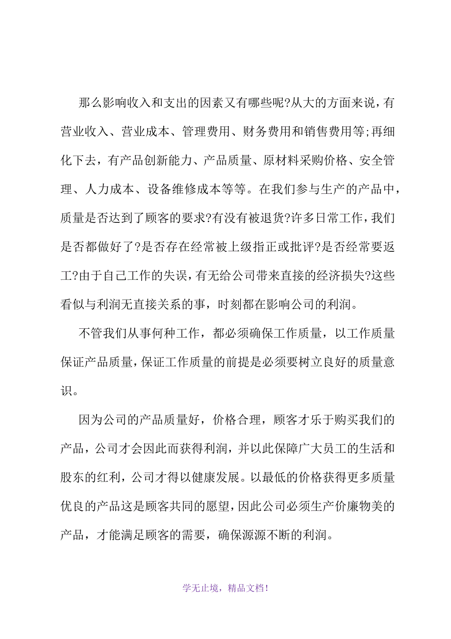 有关于员工的自我总结(2021精选WORD)_第3页