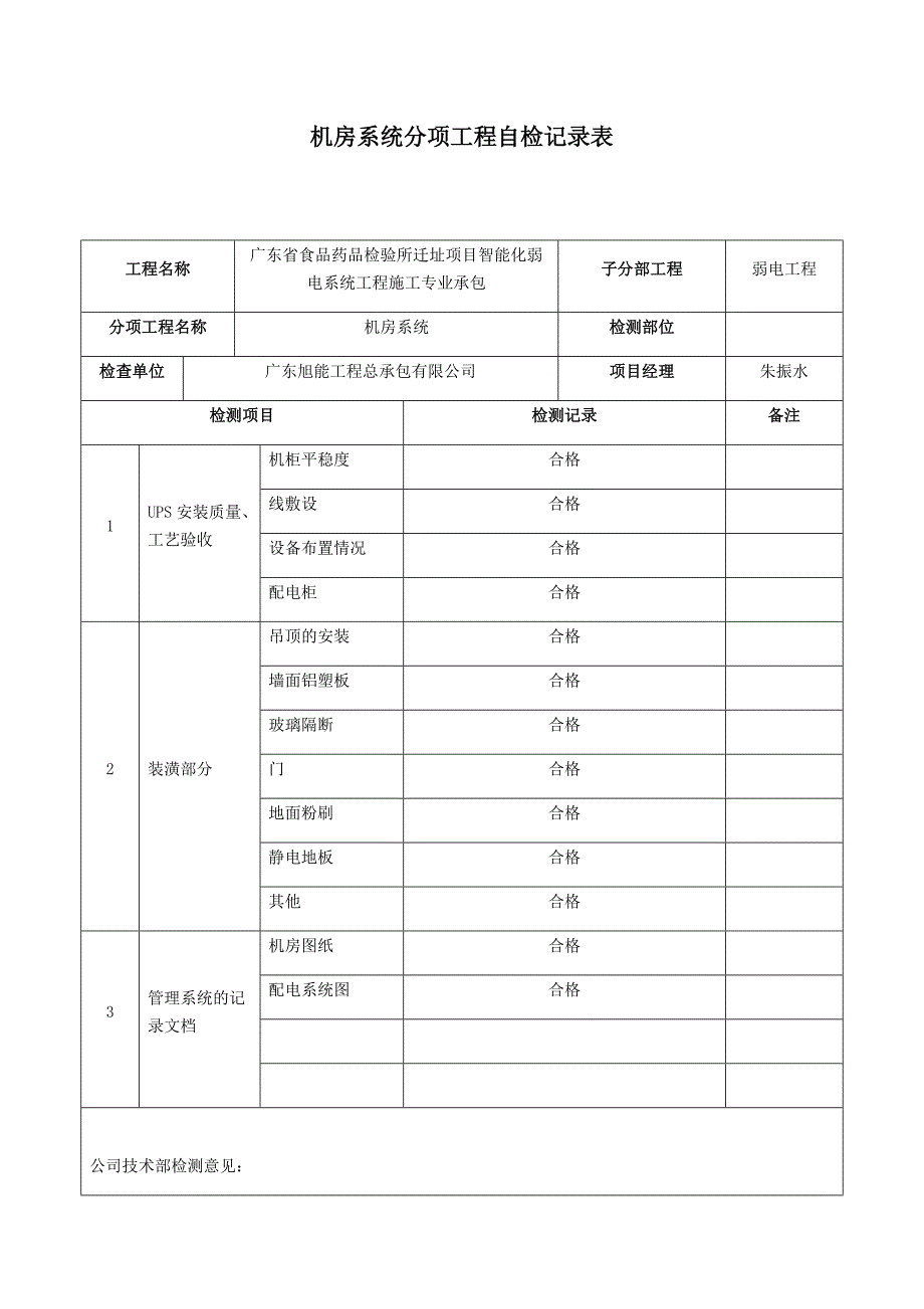 弱电系统自检记录检查表37页_第3页