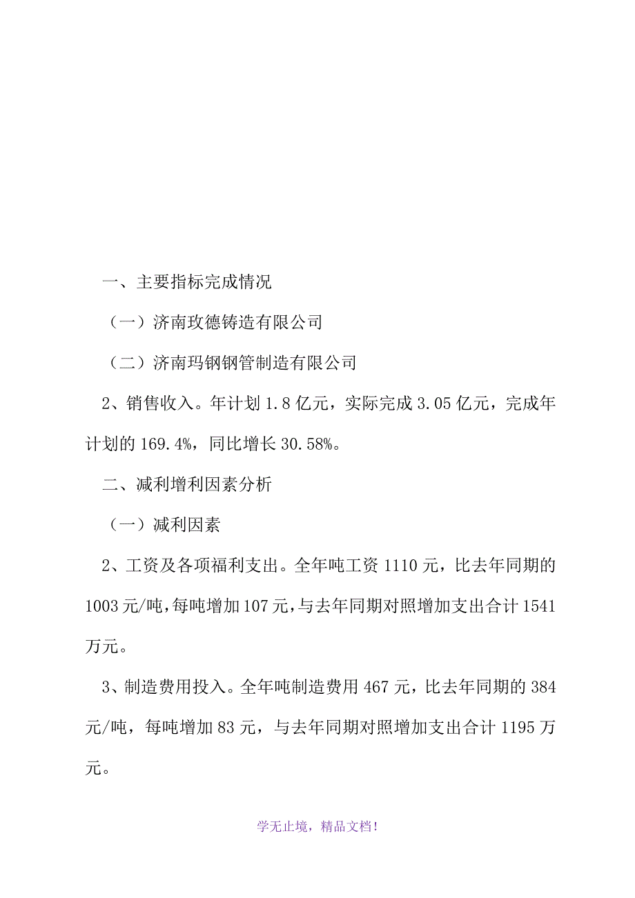 铸造公司工作总结(2021精选WORD)_第2页